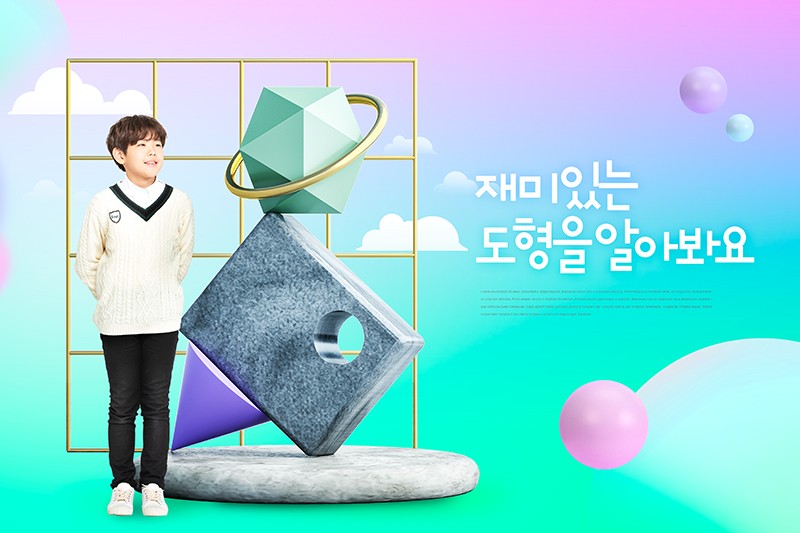 재미있는 도형을 알아봐요