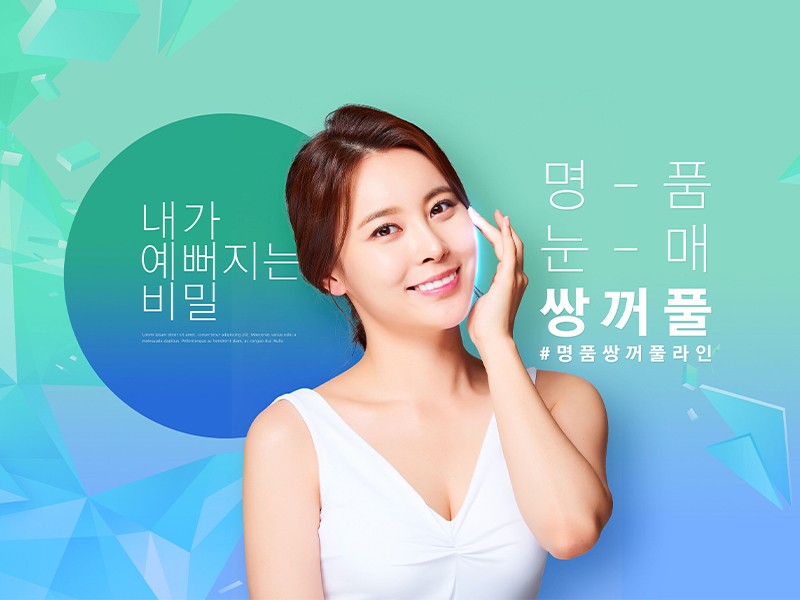 1분 완성 명품 눈매 쌍꺼풀